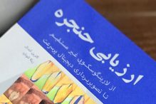ارزیابی حنجره